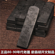Old Hu Kaiwen 80-90 years old ink block ink strip ink ingot Hui ink Old pine smoke ancient ink collection