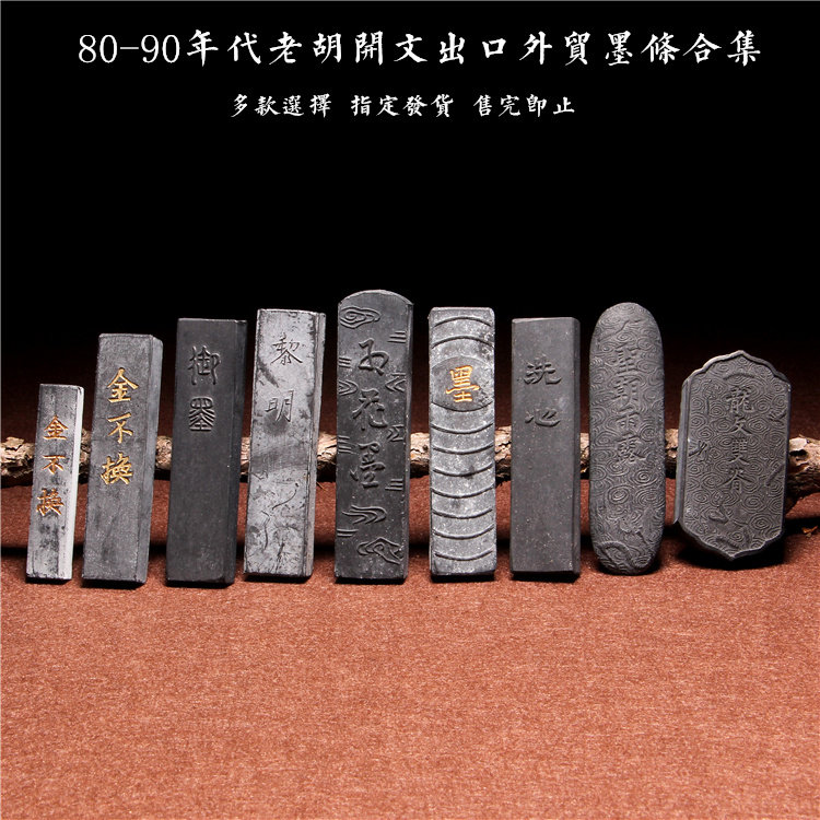 胡开文80年代松烟墨-胡开文80年代松烟墨促销价格、胡开文80年代松烟墨