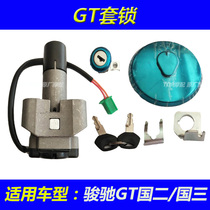 Suitable for Qingqi Suzuki motorcycle Junchi GT125 Country two country three sets of lock electric door lock QS125-5 ignition switch