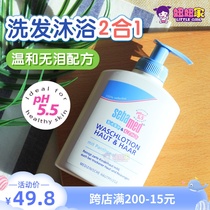 Germany imported original seba hypoallergenic baby shampoo shower gel Two-in-one wash care childrens bath
