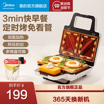 Midea sandwich breakfast machine home small multifunctional waffle machine light food sandwich artifact toaster
