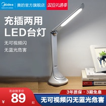 Midea LED desk lamp charging plug-in dual-purpose work study reading lamp desk bedroom study dormitory simple