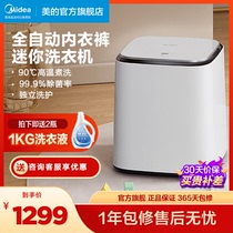 Beauty Mini home underwear Underpants Washing machine eluting integrated fully automatic small special washing socks theorizer