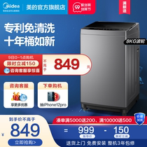 Midea washing machine 8kg official automatic pulsator large capacity household dehydration rental free cleaning MB80V33B