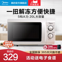 Midea microwave oven household mechanical version small sterilization multi-function turntable knob type official flagship 213B