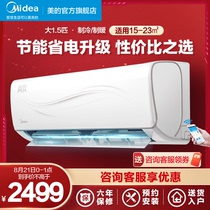  Midea wind Zhida 1 5 hp wall-mounted heating and cooling household new energy efficiency variable frequency air conditioning hang-up smart home appliances