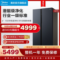 (Submarine-class purification) Midea 601L large-capacity double-door refrigerator household smart home appliance refrigerator