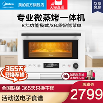 Midea Midea microwave oven one multifunctional home frequency conversion micro steam baking smart light wave oven PG2310