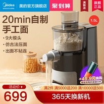 Midea noodle machine Household automatic small intelligent multi-function intelligent noodle press Electric and dumpling skin machine