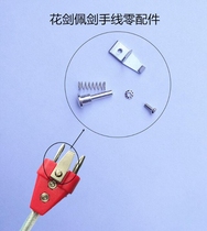Fencing equipment foil hand line parts