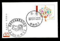 2010 nian 1 20 yuan postage stamp card postmark ji nian chuo clip 1-Postmark Card Collection
