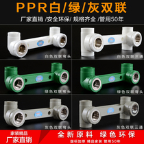 Thickened PPR water pipe fittings 4 points 6 points double conjoined elbow tee shower shower faucet joint