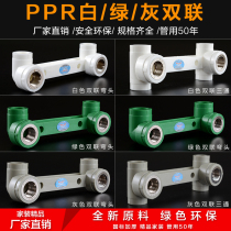 Thickened PPR water pipe fittings 4 points 6 points double conjoined elbow tee shower shower faucet joint