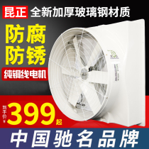 FRP negative pressure fan Industrial exhaust fan ventilation fan Factory ventilation Pure copper farming mine workshop ventilation fan