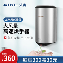 Aike stainless steel hand dryer Automatic induction drying mobile phone bathroom Home bathroom hand dryer Mobile phone dryer