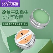 Amo Petric pet avocado moisturizing cream pet cat prevention nose dry chapped cream 10ML