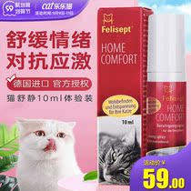 Cat Shujing anti-stress response spray soothing cat anti-cat bed urine spray artifact cat mood soothing agent
