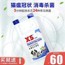 (Anti-counterfeiting can be checked)X5 disinfectant Pet special cat spray Cat moss Cat dog sterilization deodorant spray mopping