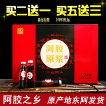  Ejiao syrup oral liquid Ejiao drink Donge mens and womens health tonic 12 gifts good choice for mother