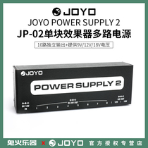 JOYO JP-02 JP-04 JP-03 JP-05 Guitar monolithic effect multi-channel power supply independent with cable
