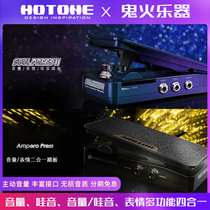 HOTONE South Press II Ampero four-in-one expression Wah volume monoblock effect pedal