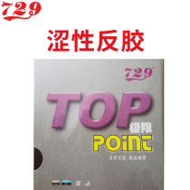 729 table tennis racket rubber anti-rubber astringent rubber soft bullet glossy backhand table tennis racket set rubber special clearance