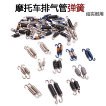 Motorcycle modification Yoshimura Scorpio exhaust pipe spring stainless steel adhesive hook U-shaped hook tension spring rubber thickening Spring