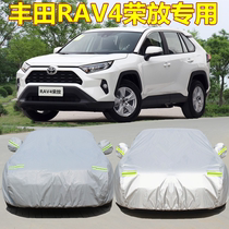 Dedicated to Toyotas new RAV4 Rong release car cover thickened SUV off-road sunscreen rain shade car cover