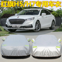 2021 New FAW Hongqi H5 car jacket H7 car cover sun and rainproof dust sunshade insulation thickened car cloth