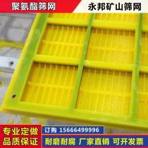 Custom polyurethane dewatering screen Cattle tendon vibrating screen High frequency screen Bar screen Mine stone screen machine grinder screen