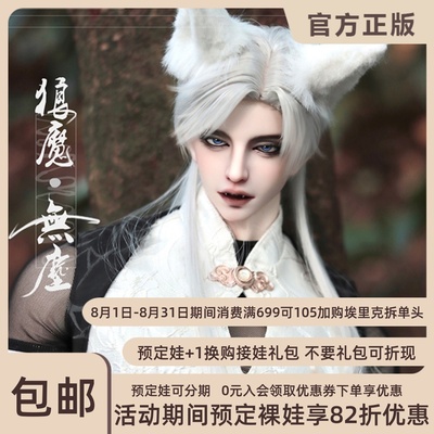taobao agent 30,000 Dean pre-sale TD wolf demon-no dust BJD doll 83 SD genuine Telesthesiadoll