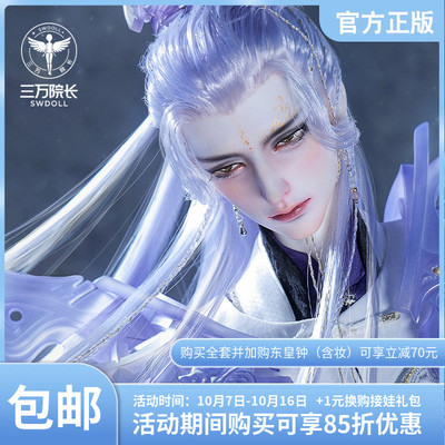 taobao agent 30,000 Dean Pre -sale of Dragon Soul Humanoid Society Jiu Ge Series Donghuang Taiyi BJD doll SD genuine ancient style uncle