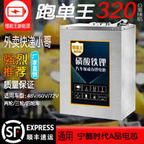 Lithium battery 48V electric vehicle 72v large capacity three or four-wheel battery car lithium iron phosphate battery 60 volt removable