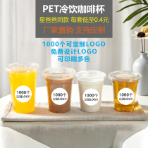 pet transparent plastic cups disposable cups drinks cups cold drinks packed iced coffee juice cups with cover 1000 cover