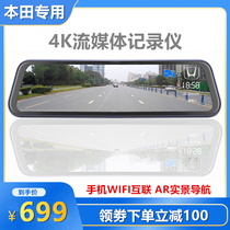  Suitable for CRV Accord URV Lingpai 4K full-screen streaming media rearview mirror dual-lens recorder Mobile phone interconnection