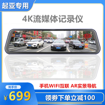  Suitable for Kia K5K3XK4 Smart Run 4K full-screen streaming media rearview mirror dual-lens recorder Mobile phone interconnection