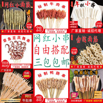 Iron Plate duck intestines small skewers small skewers commercial semi-finished barbecue kebab fried shabu tripe skewers ingredients