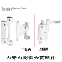 KINLONG Jing Lang inner open hardware broken bridge aluminum Casement change upper suspension window hinge repair upper suspension window accessories