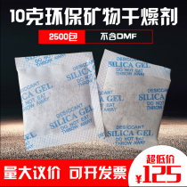 10g environmental protection mineral indoor dehumidification packet desiccant clothing shoes leather goods moisture-proof agent electronic industry moisture-proof beads