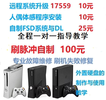 xbox360 system upgrade 17559 remote update doll somatosensory pulse self-made brush machine repair Guangzhou entity