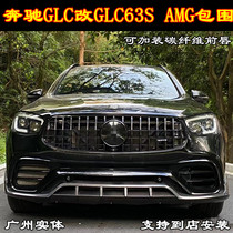 Suitable for Mercedes-Benz GLC260300 upgrade 63s glc modification amg WALD large surrounded front bumper vertical bar in the net