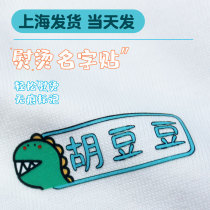Name stickers Kindergarten childrens baby stickers Primary school uniforms cartoons can be hot stamping waterproof name stickers