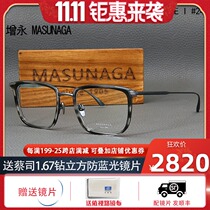 Spot MASUNAGA growth EMPIRE I Japan pure titanium business Ultra Light optical myopia mirror frame