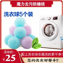 Washing machine with dry cleaners laundry ball washing bats magic ball cleaning ball clothes cleaning ball decontamination and anti-entanglement