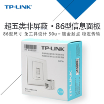 TP-LINK Super five types of non-shielded network information panel free module 86 type network cable socket TL-EF5e01