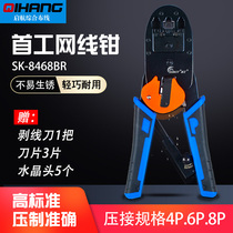 The first SK-8468BR three-use wire crimping pliers Crystal Head net wire pliers telephone Crystal Head crimping tool