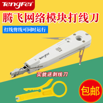 Tengfei distribution frame 110 network module wire knife wire pliers tool card wire knife wire phone wire machine