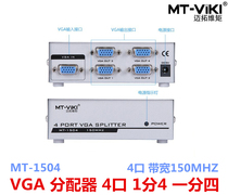   Maxtor one point four VGA video splitter Monitoring high-definition display 1 in 4 out sharer MT-1504