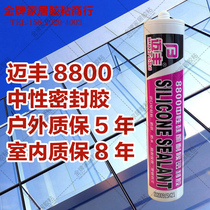 Maifeng 8800 neutral silicone weather-resistant sealant waterproof mildew-proof caulking high weather-resistant color 300ml