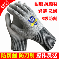 Industrial Labor Insurance Level 5 cut-resistant gloves wear-resistant glass factory work scratch-resistant scratch-resistant sheet metal hardware tool assembly